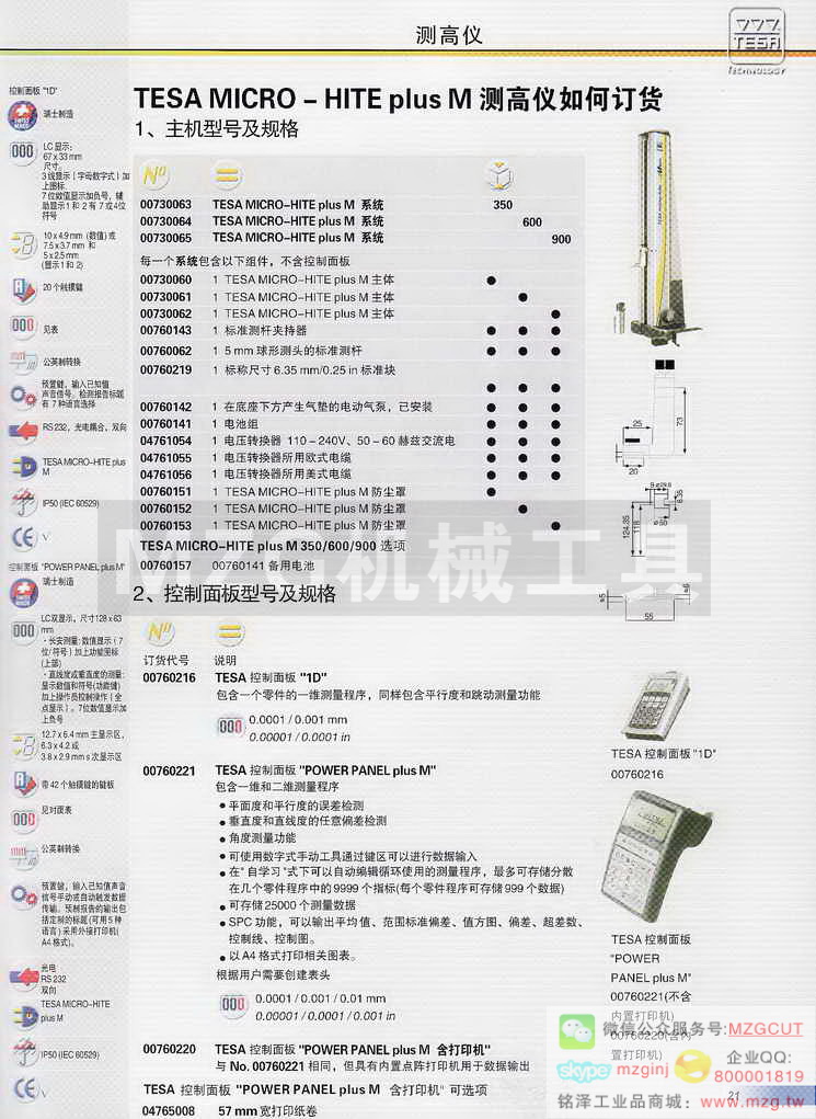 瑞士TESA多功能测高仪,瑞士TESA高度计