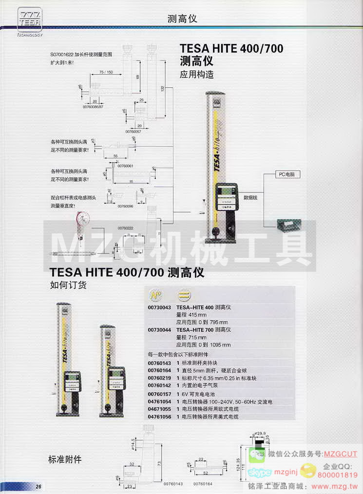 瑞士TESA多功能测高仪,瑞士TESA高度计