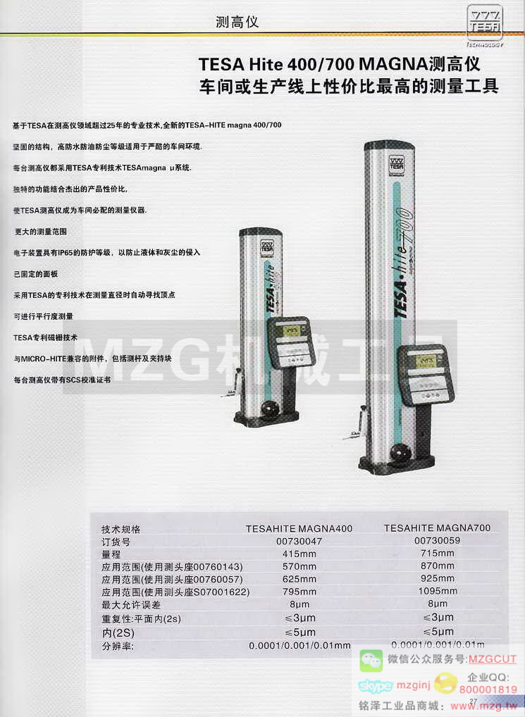 瑞士TESA多功能测高仪,瑞士TESA高度计