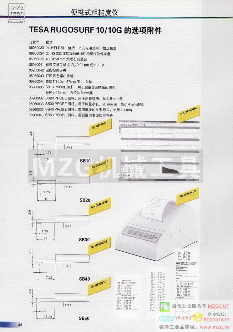 瑞士TESA粗糙度仪