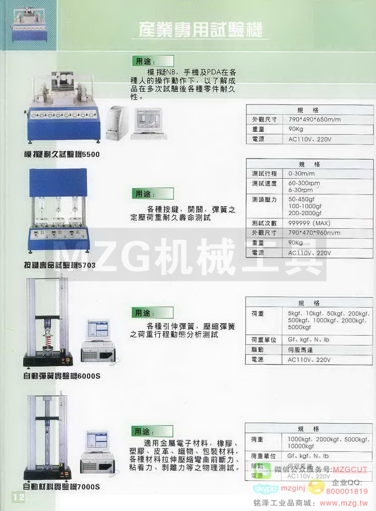 模拟耐久实验机,按键寿命实验机,全自动弹簧实验机,自动材料实验机