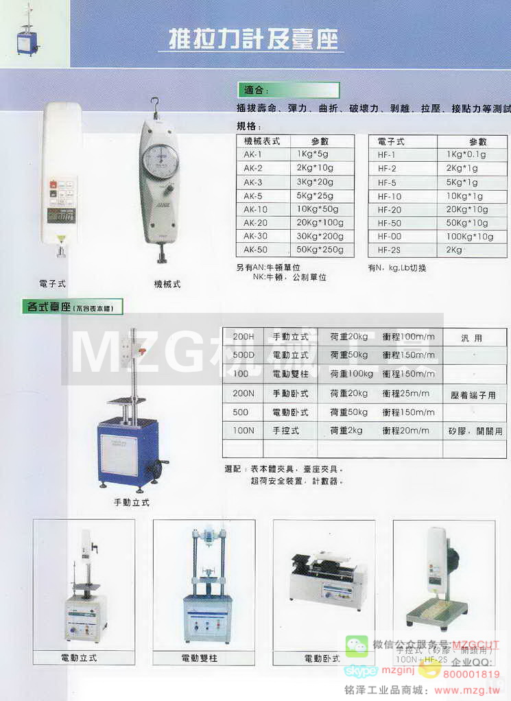 推拉力计