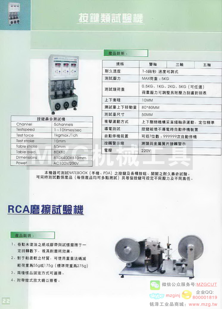 RCA摩擦实验机