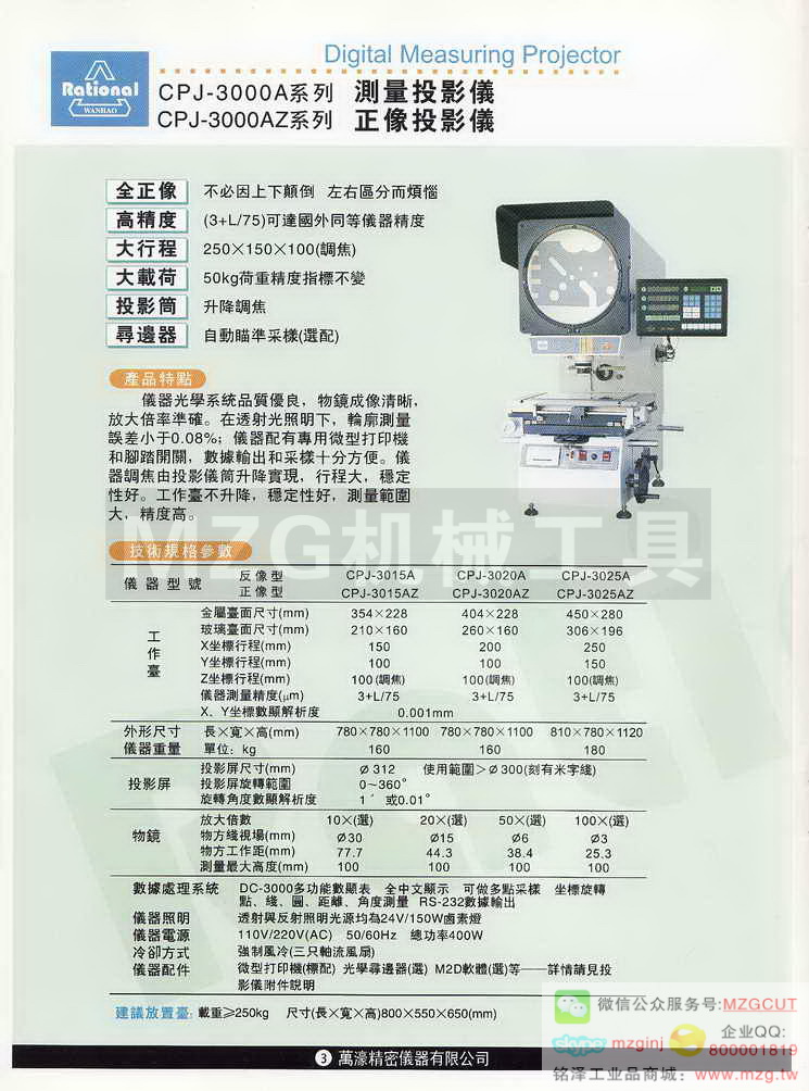万濠投影机