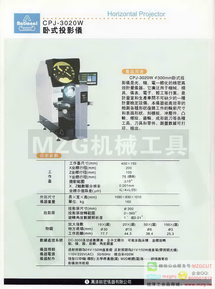 万濠投影机