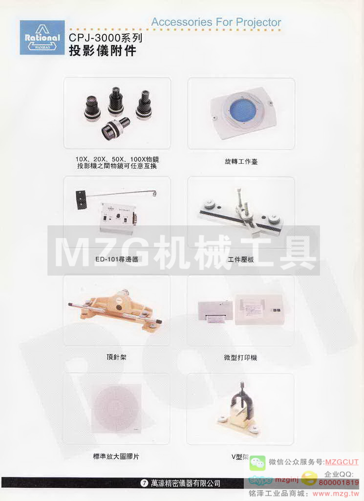 万濠投影机