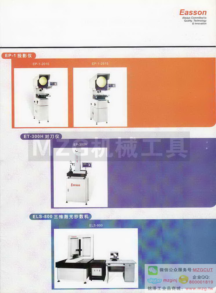 台湾怡信Easson投影机